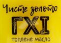 Чисте Золото