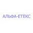 Альфа-Етекс