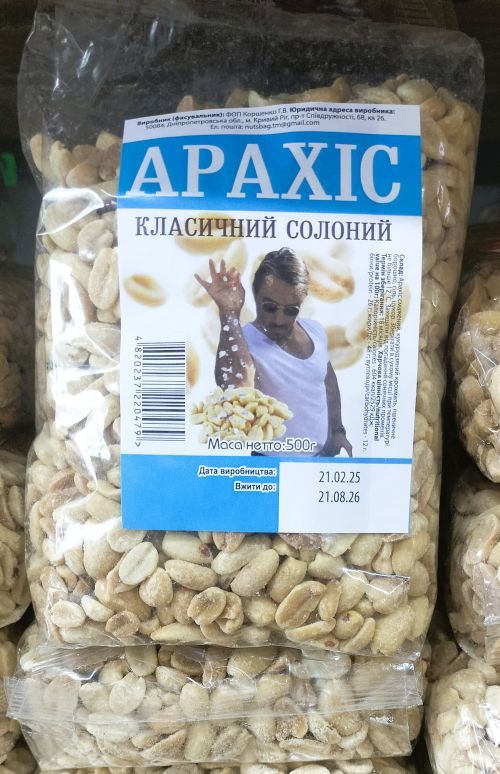 Арахіс смажений солоний класичний, 500г (10 шт/ящ)