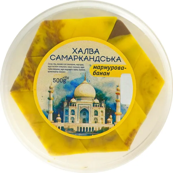 Халва Самаркандська мармурова-банан, 500г (18 шт/ящ)