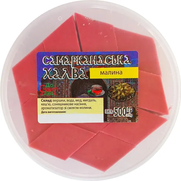 Халва Самаркандська зі смаком малини, 500г (18 шт/ящ)