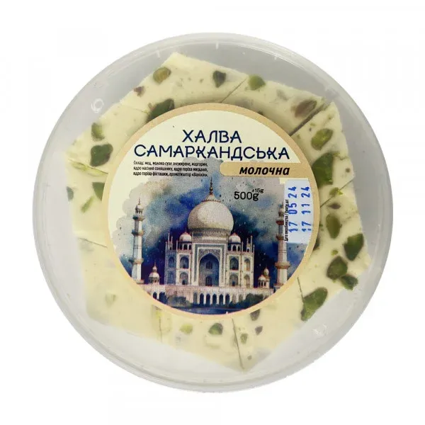 Халва Самаркандська молочна, 500г (18 шт/ящ)