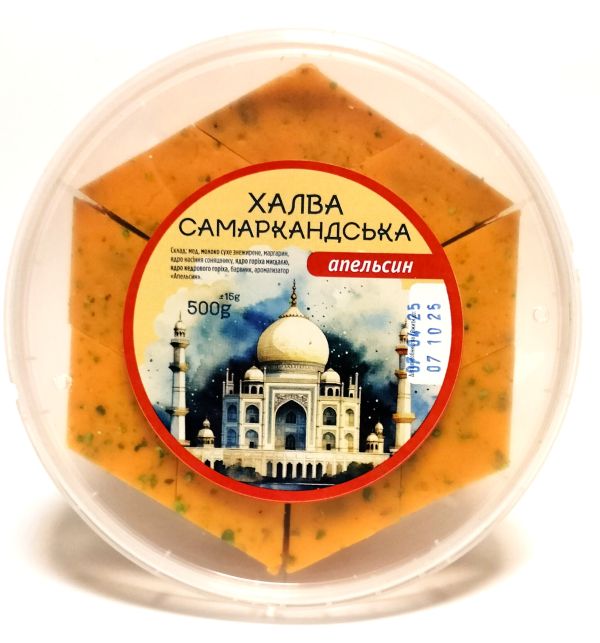 Халва Самаркандська зі смаком апельсину, 500г (18 шт/ящ)