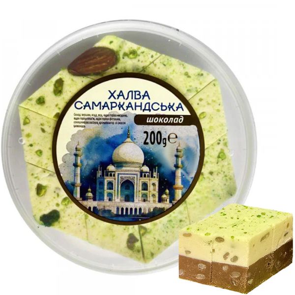 Халва Самаркандська шоколадна, 200г (36 шт/ящ)